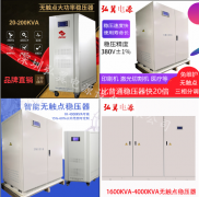 弘翼無觸點穩壓器，為您解決后顧之憂