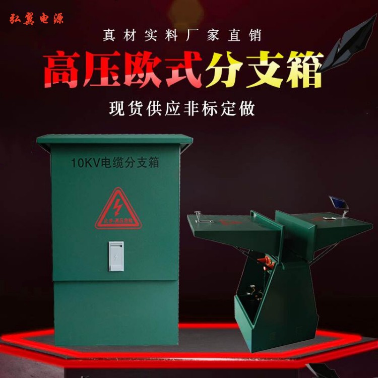 高壓分支箱與環網柜的區別