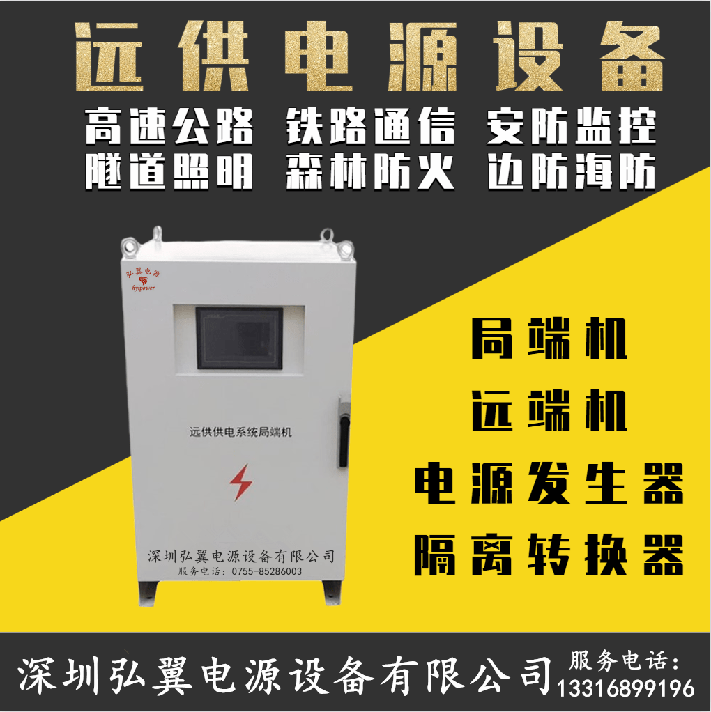 高速公路ETC門架收費系統遠距離供電設備  電源發生器 隔離電源轉換器