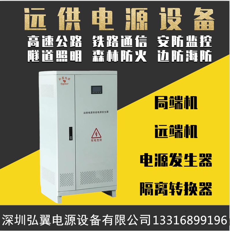 弘翼高速電源發生器：解決一切遠距離供電電壓異常的終極方案